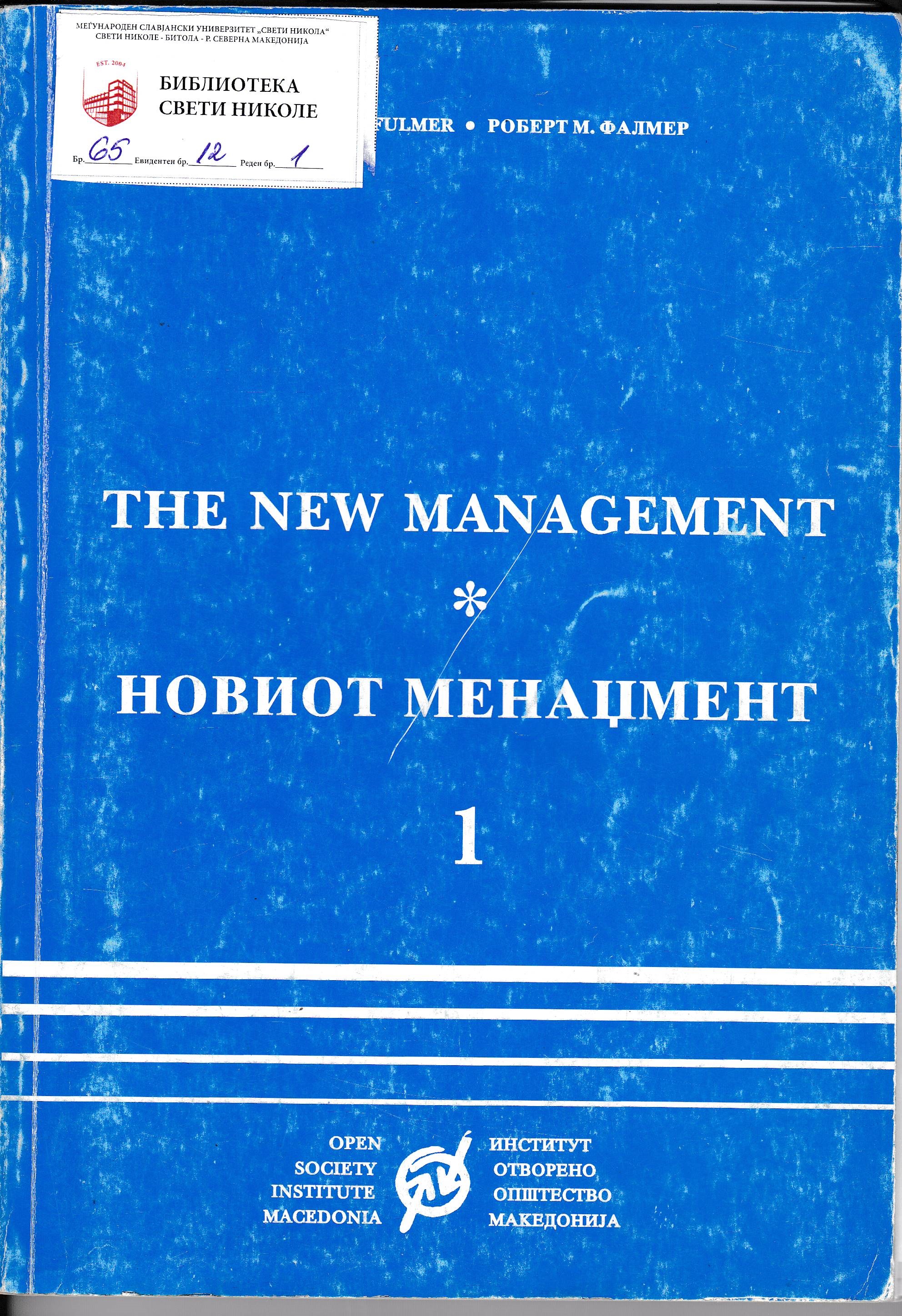 The new management / Новиот менаџмент 1